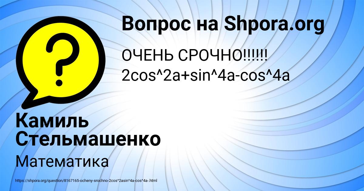 Картинка с текстом вопроса от пользователя Камиль Стельмашенко